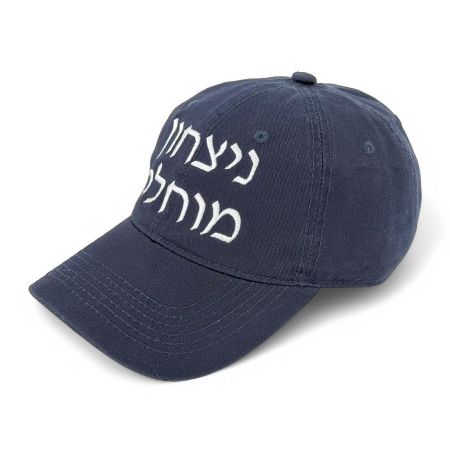 Total Victory Hat In Hebrew