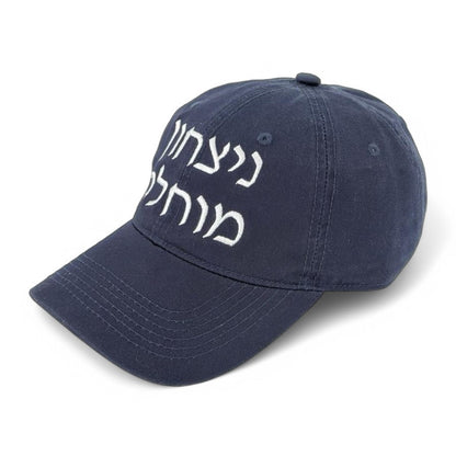 Total Victory Hat In Hebrew